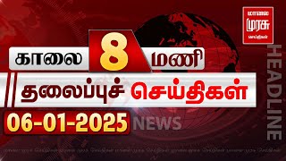 காலை 8 மணி தலைப்புச்செய்திகள் l Morning 8AM Headlines l 06/01/2025 | Malai Murasu Seithigal