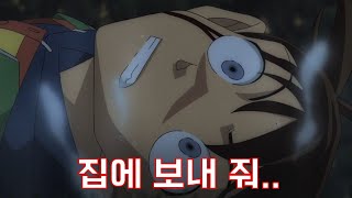 코난 유튜버가 코난 세계관에 들어간다면 2편