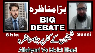 Hassan Allahyari Vs Molvi Ebad | Shekhain Ka Kufr | Sunni Vs Shia Munazra | Sunni Molvi