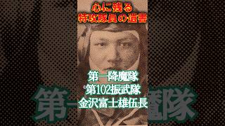 【特攻隊】心に残る特攻隊員の言葉　第一降魔隊　第102振武隊　金沢伍長　 #特攻隊員 #歴史 #戦争 #名言 #特攻隊 #名言