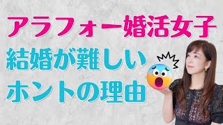 アラフォー婚活女子「結婚が難しい」本当の理由｜ 荒木師匠の恋愛・婚活道場