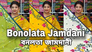 Bonolata Jamdani Saree Collection || বনলতা জামদানী শাড়ি কালেকশন 🥰