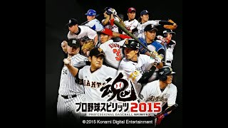 プロ野球スピリッツ２０１５　[ＰＳ３]　{チャット対応}　初見プレイ ＃１００　難易度調整　守パーフェクト　ペナントレースモード　操作チーム；広島東洋カープ　vs阪神タイガース　３連戦１２回戦