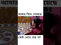 আমার খিদে পেয়েছে amar khide peyeche bangla gaan bangla hasir gaan funny people