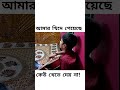 আমার খিদে পেয়েছে amar khide peyeche bangla gaan bangla hasir gaan funny people