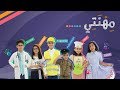 كليب مهنتي بدون ايقاع