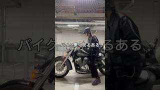 みんなは誰に憧れた？？#アメリカンバイク #シャドウ400 #バイクあるある