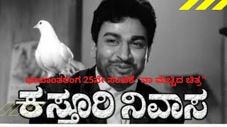 ಭಾವಾಂತರಂಗ ಸಂಚಿಕೆ - 25 \