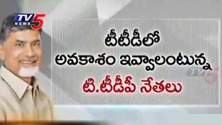 నామినేటెడ్ పోస్టులను భర్తీ చేసేందుకు ఏపీ ప్రభుత్వం సిద్ధమైంది : TV5 News