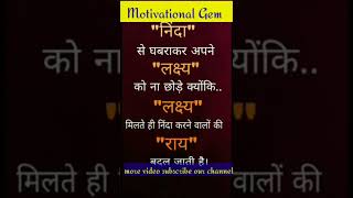 Motivational quotes in hindi  |Motivational thoughts for goals | #shorts#youtubeshorts#youtubeindia
