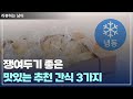 쟁여두기 좋은 맛있는 간식 추천 3가지