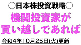 【日本株】海外投資家と信託銀行の手口次第で買いのチャンスが訪れるような気がします