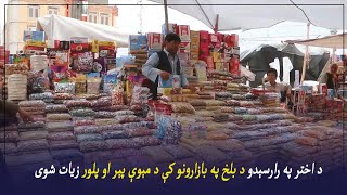 بلخ کې د وچې مېوې د پېر او پلور ښه شوی|Dry fruit market and public interest