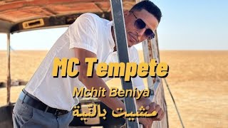 MC Tempete - Mchit Beniya (Official Music Video, Prod By SWITSHER BEATS) | مشيت بالنّية