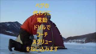 ワカサギ釣りかなやま湖時計台下実釣までの作業