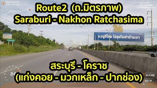 [Driving] Route 2 ถ.มิตรภาพ | Saraburi - Nakonratchasima | แก่งคอย - มวกเหล็ก - ปากช่อง