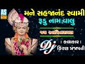 mane sahajanand swami rudu nam valu kiran prajapati swaminarayan kirtan swaminarayan dj song