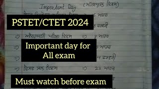 PSTET/ CTET2024 ਹਰ ਵਾਰ ਪੇਪਰ ਵਿੱਚ ਆਉਣ ਵਾਲਾ topic #pstet2024 #ctet2024 #competitiveexam #pstet