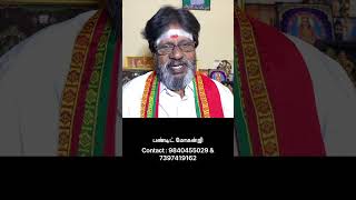 ஏழை பெண்ணுக்கு திருமணம் நடக்க என்ன வழி ?? #panditmohanji #horoscope #astrology #rasipalan