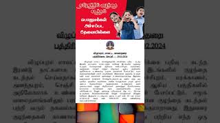 தமிழகம் மற்றும்  புதுவையில் குழந்தை கடத்தல் பயம் #ytshorts #viral #trending #tamilnadu #pondicherry