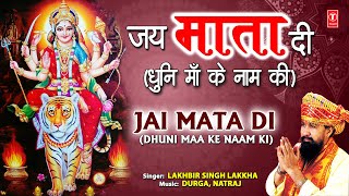जय माता दी Jai Mata Di (धुनी माँ के नाम की) I Devi Bhajan I LAKHBIR SINGH LAKKHA I माता की धून
