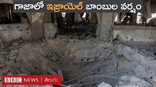 Israel Gaza War: Hamas పోలీస్ చీఫ్ సహా 40 మంది మృతి | BBC Prapancham with Digavalli Pavan