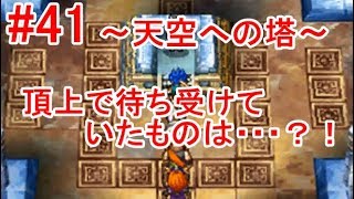 [DS]ドラクエ６ゲーム実況41～ペガサス復活！！！～