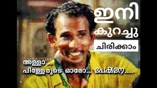 മമ്മുക്കോയ Comedy Scene