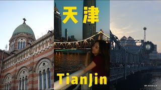 【Travel 8】北京留学生周末的天津特种兵之旅✨｜洪湖里早市、古文化街、意大利风情区、西开教堂、津湾广场、世纪钟与解放桥