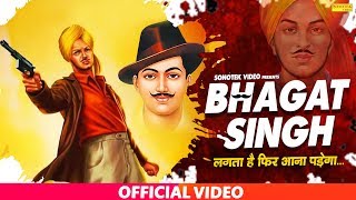 Bhagat Singh Shera | Sourav Kashyap & Tanvi | B.K Batta Wala | New Desh Bhakti Song 2020