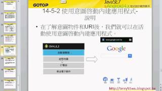 01 Intent的動作類型和URI說明JAVA入門到Android設計 吳老師)1