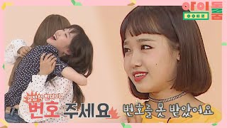 (성덕) 선미덕후 최유정(CHOI YOOJUNG), 번호를 못 받았어요..ㅠ_ㅠ☎ 아이돌룸(idolroom) Ep.22 | JTBC 181009 방송