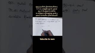 ஒரு நபரின் தினக்கூலியை15 % உயர்த்தியதால் ரூ.23 பெற்றார் உயர்த்தப்படுவதற்கு முன்பு வாங்கிய தினக்கூலி?