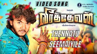 Veerathevan - Thennattu Cheemaiyile Video Song | Tamil Movie | @actorkaushik , Karate Gopalan