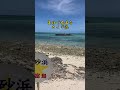 【沖縄の離島竹富島】 shorts 沖縄 沖縄旅行 竹富島 okinawa