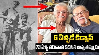 73 ఏళ్ళ తరువాత కలిసిన అన్న తమ్ముడు..| Man Abducted at Age 6 Reunited with Family 73 Years Later