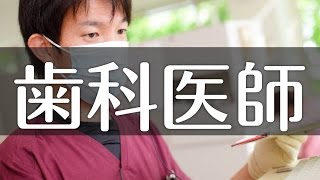 林歯科医院 歯科医師募集インタビュー動画