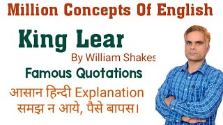 Famous Speeches From King Lear In hindi । Important Quotes From King Lear By William Shakespeare