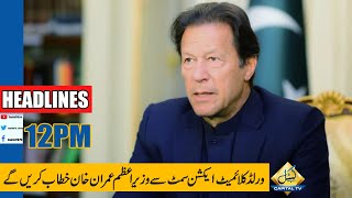PM Imran Khan to address UN Climate Change Summit Today | 12 PM | News Headlines | 12 December 2020