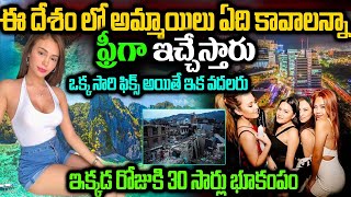 TOP10 Amazing Facts About Philippines In Telugu | ఇక్కడకి వెళ్లే ముందు ఇవి తెలుసుకోండి |Telugu Facts