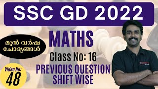 SSC GD 2022 Maths class no.16 മുൻ വർഷ ചോദ്യങ്ങൾ Previous Questions Shiftwise #sscgd2022 #ssc_chsl