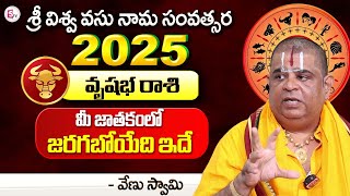 Rasi Phalalu 2025 | Astrologer Venu Swamy | Vrushabha Rashi 2025 | Horoscope Predictions In Telugu