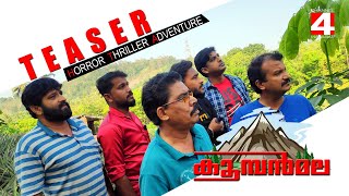 KOOMBAN MALA TEASER കൂമ്പൻ മല TEASER