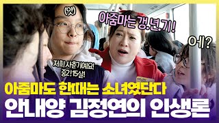 사춘기 소녀들 숙연해지게 만든 김정연의 갱년기 고백😅 [6시 내고향] | KBS 250121 방송