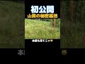 初公開！山奥の新秘密基地！ハイテンションで暴走しまくる猫の兄と妹！ shorts