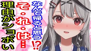 【ホロ切り抜き】「実家に帰らせていただきます！！」⇒あまりにもショボすぎる理由の 沙花叉クロヱ【里帰り】