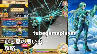 白猫プロジェクト「ひと夏の思い出★8」攻略 ミオ零式(凸4)【協力バトル/討伐クエスト】