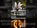 【金環日食あり】2023年版！天秤座新月の影響や意味｜ shorts