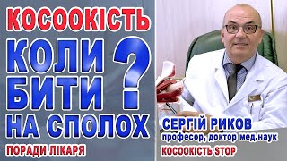 КОСООКІСТЬ. Косоокість у дітей//Як виявити ВЧАСНО косоокість у дітей, симптоми/Професор Сергій Риков