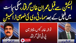 Imran Khan Arrested in Toshakhana Case | Special Transmission on Current Political Situation
